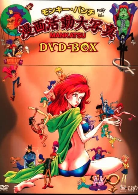 Okładka: Monkey Punch Manga Katsudou Dai Shashin
