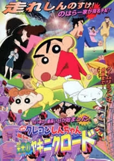 Okładka: Crayon Shin-chan: Arashi wo Yobu Eikou no Yakiniku Road
