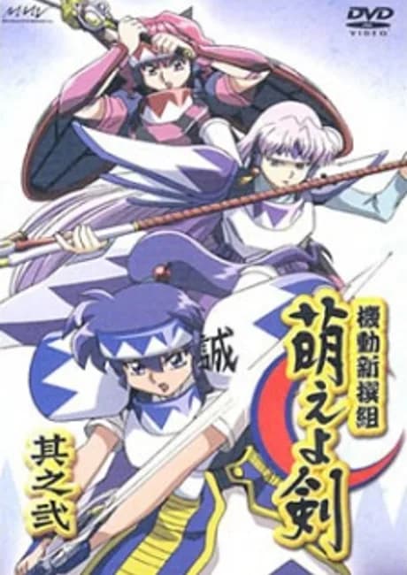 Okładka: Kidou Shinsengumi Moeyo Ken