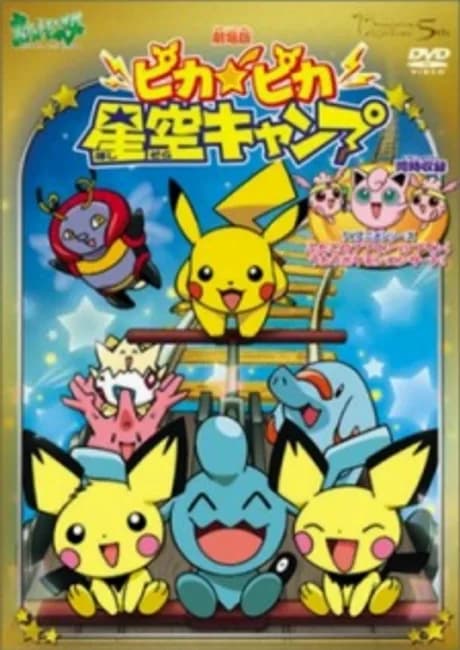 Okładka: Pika Pika Hoshizora Camp