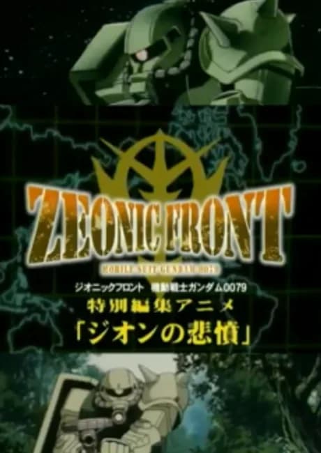 Okładka: Zeonic Front: Kidou Senshi Gundam 0079