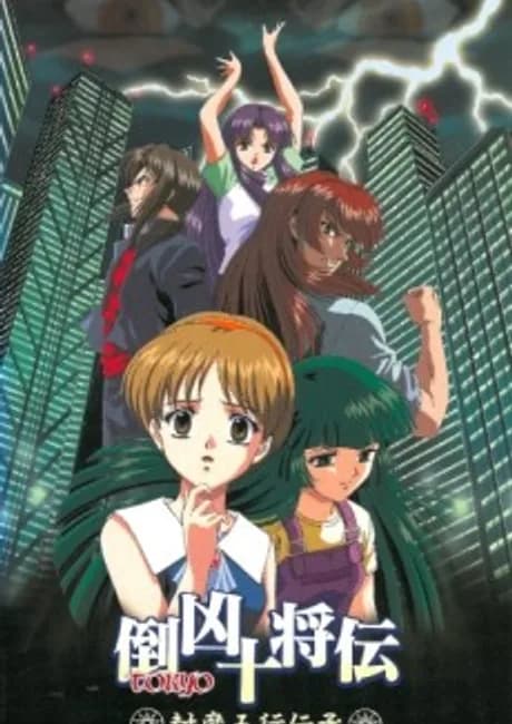 Okładka: Tokyo Juushouden: Fuuma Gogyou Denshou